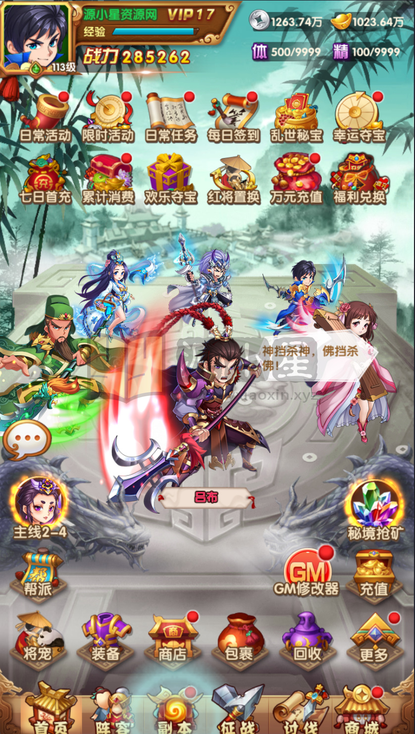 图片[13]-竖版卡牌手游【英雄无间道-乱世争霸-最强战兵】Linux服务端+安卓/苹果+源码+运营后台+CDK授权后台+搭建教程-源小星资源网-游戏源码网