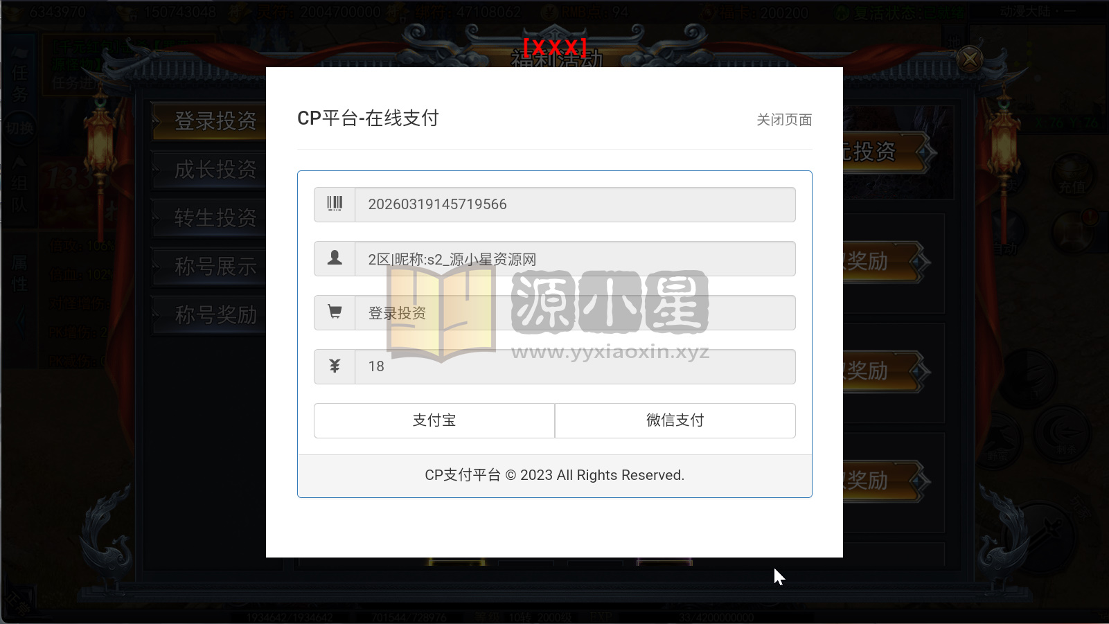 图片[14]-白日门传奇手游【动漫传奇十二大陆多区跨服平台币版】Win服务器端+安卓IOS+平台币后台+运营后台+GM后台+搭建教程-源小星资源网-游戏源码网