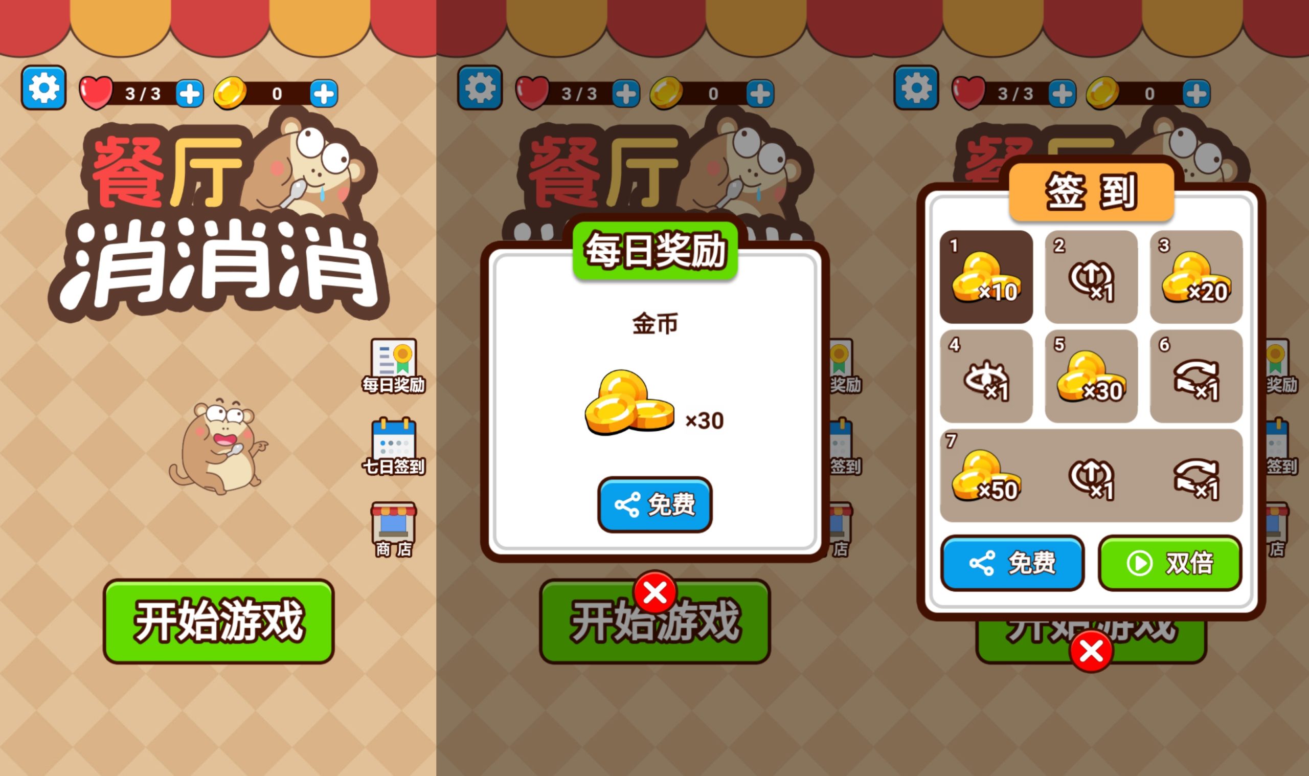 图片[2]-【餐厅消消消】[抖音微信H5小游戏]源码+搭建教程-源小星资源网-游戏源码网