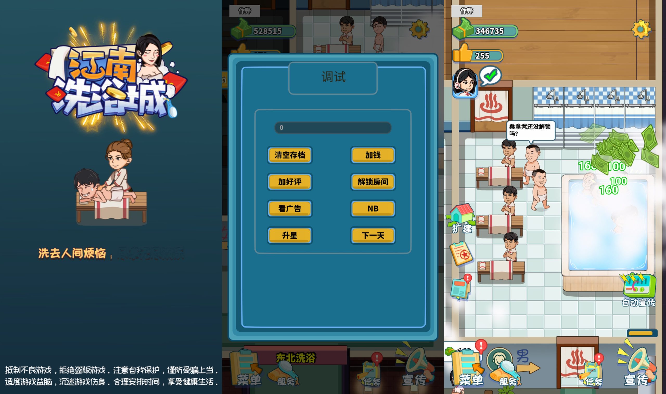 【江南洗浴城】[抖音微信H5小游戏]源码+搭建教程-源小星资源网-游戏源码网