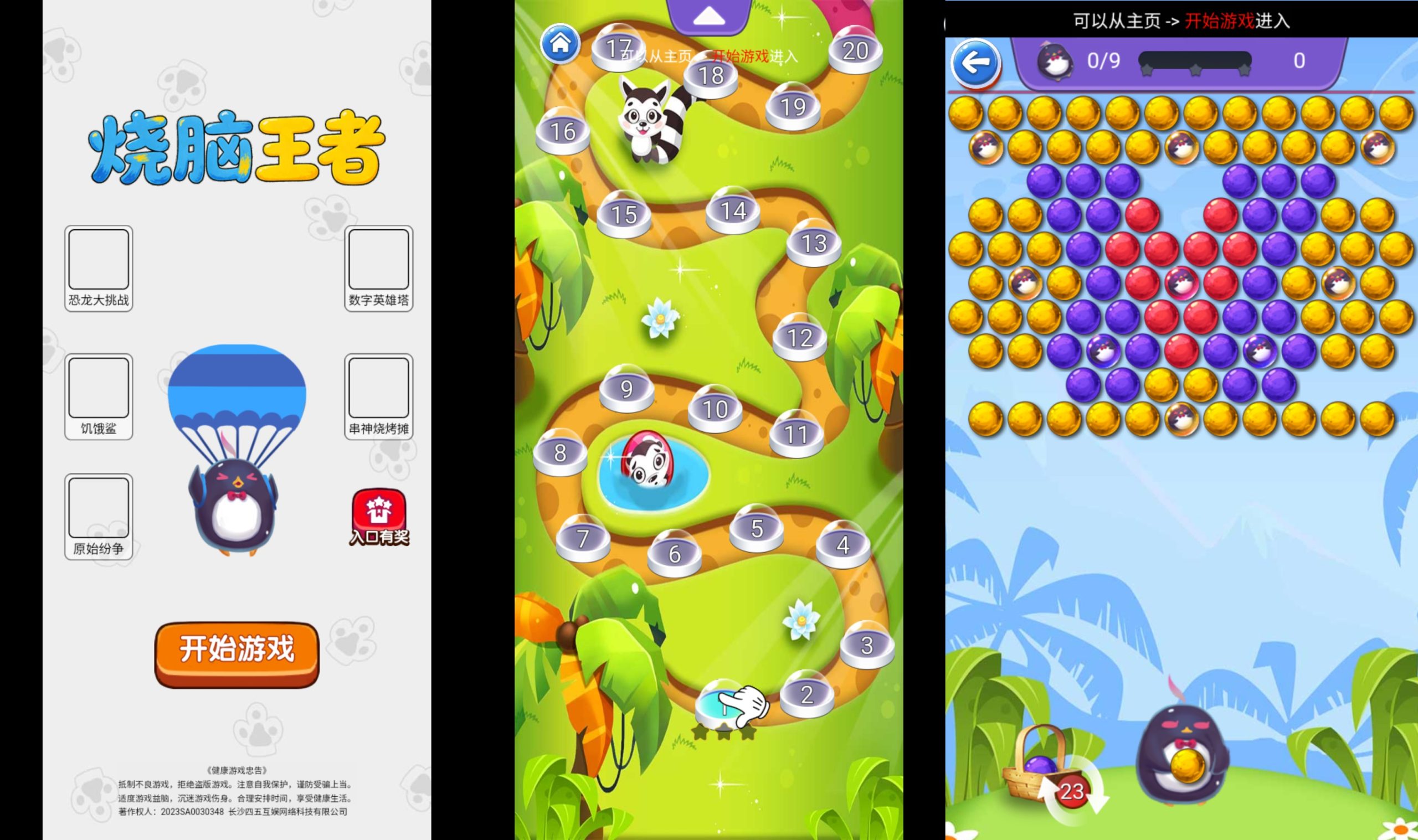 图片[1]-【烧脑王者】[抖音微信H5小游戏]源码+搭建教程-源小星资源网-游戏源码网