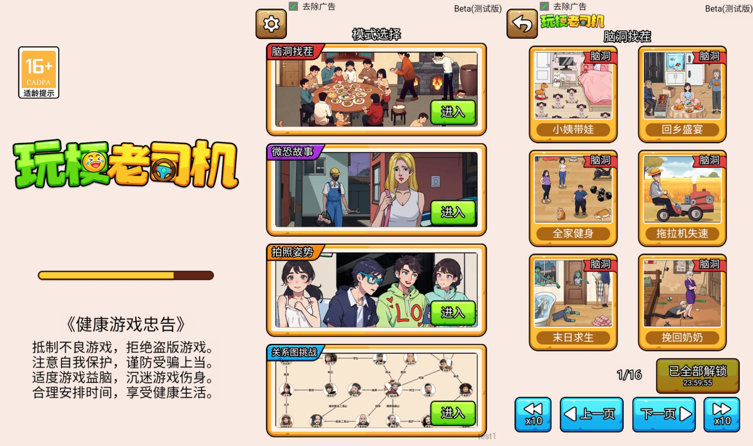 【玩梗老司机】[抖音微信H5小游戏]源码+搭建教程-源小星资源网-游戏源码网