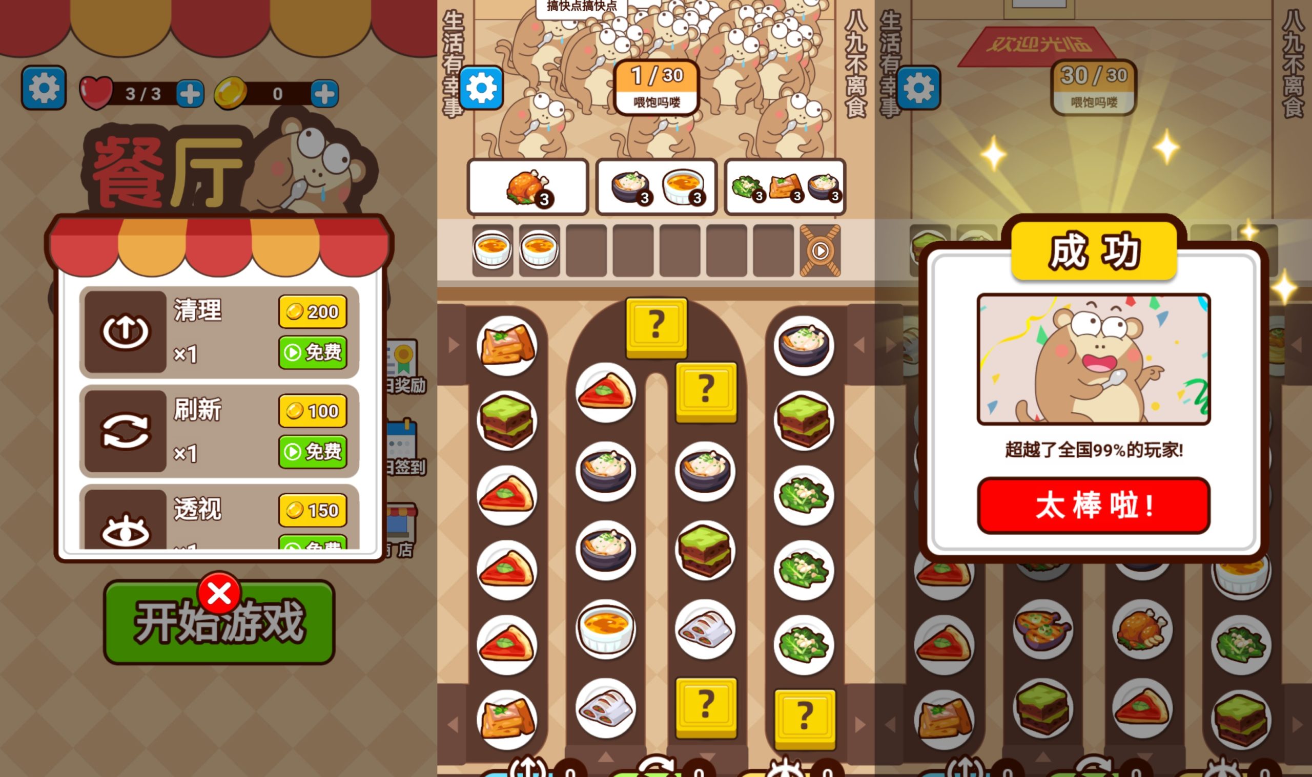 【餐厅消消消】[抖音微信H5小游戏]源码+搭建教程-源小星资源网-游戏源码网