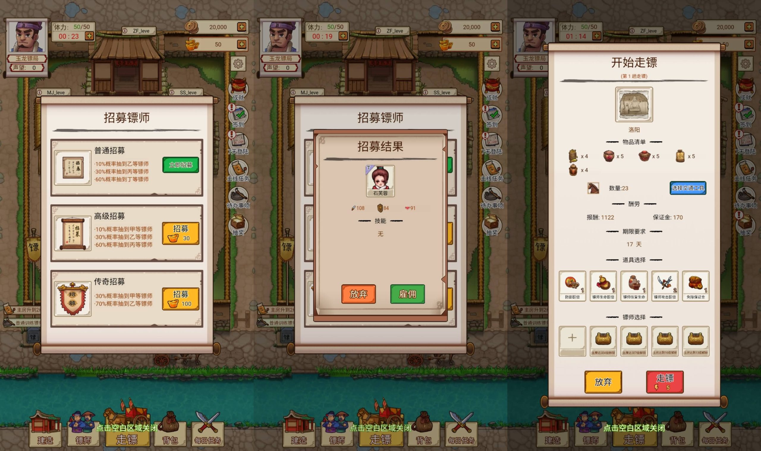 图片[5]-【我要开镖局】[抖音微信H5小游戏]源码+搭建教程-源小星资源网-游戏源码网