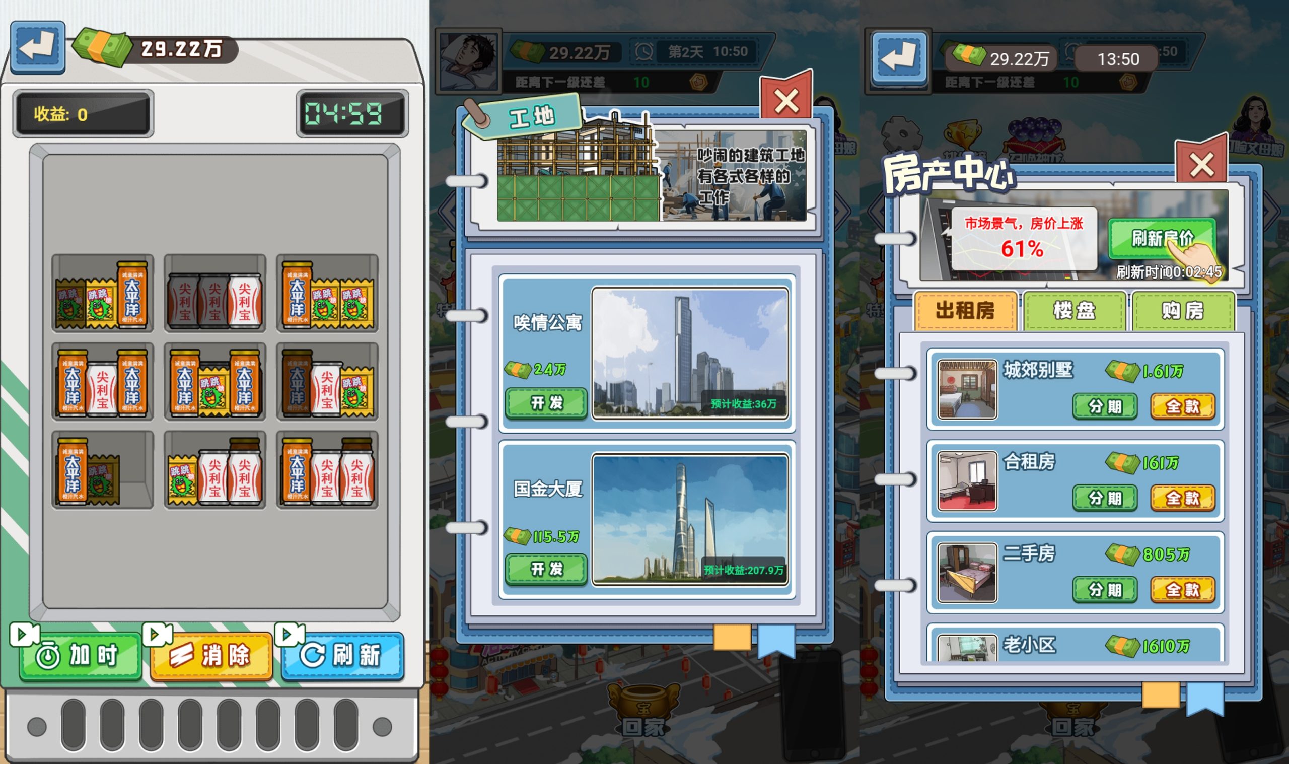 图片[3]-【沉浸式生活】[抖音微信H5小游戏]源码+微端+视频搭建教程-源小星资源网-游戏源码网