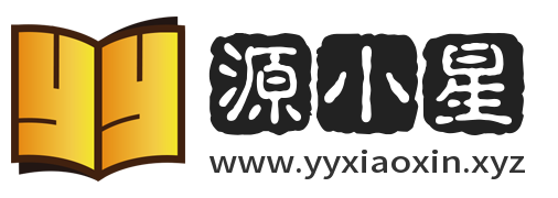 源小星资源网
