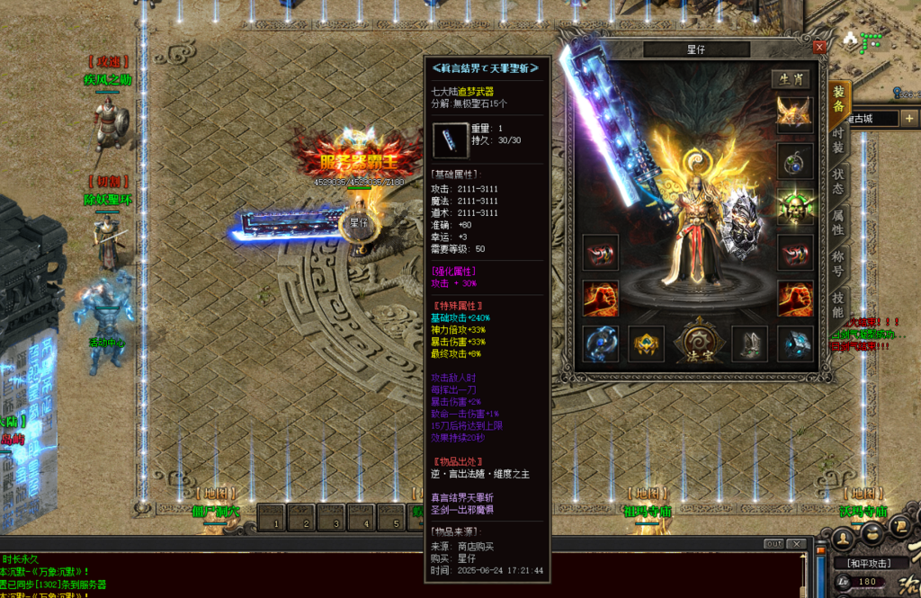 翎风V8引擎传奇端游【精修万象沉默单职业】Win服务器端+PC客户端+GM命令攻略+搭建教程-源小星资源网-游戏源码网