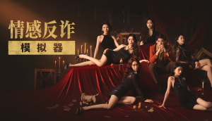 情感反诈模拟器(L女丨Y戏)简体中文版 21GB-源小星资源网-游戏源码网