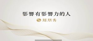 凤凰卫视电视盒子-源小星资源网-游戏源码网