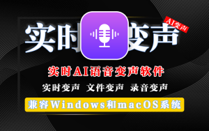实时AI语音变声器FliFlik Voice Changer-源小星资源网-游戏源码网