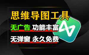 思维导图工具-MindMaster_7.3.1_和谐版-源小星资源网-游戏源码网