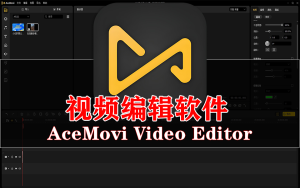 视频编辑处理 AceMovi Video Editor-源小星资源网-游戏源码网
