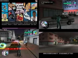 《侠盗猎车手:罪恶都市》汉化版-源小星资源网-游戏源码网