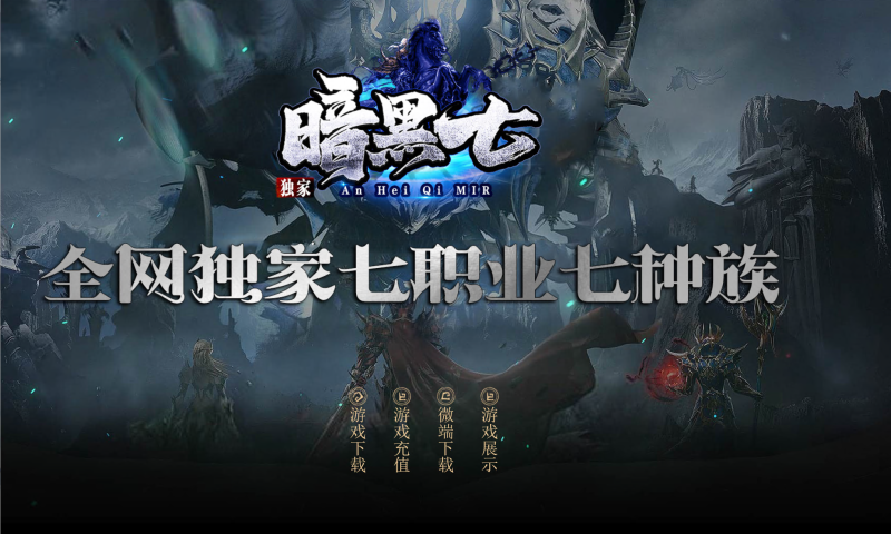 【传奇】端游GEE翎风引擎【暗黑7职业7种族】+独创技能+假人+视频搭建教程-源小星资源网-游戏源码网