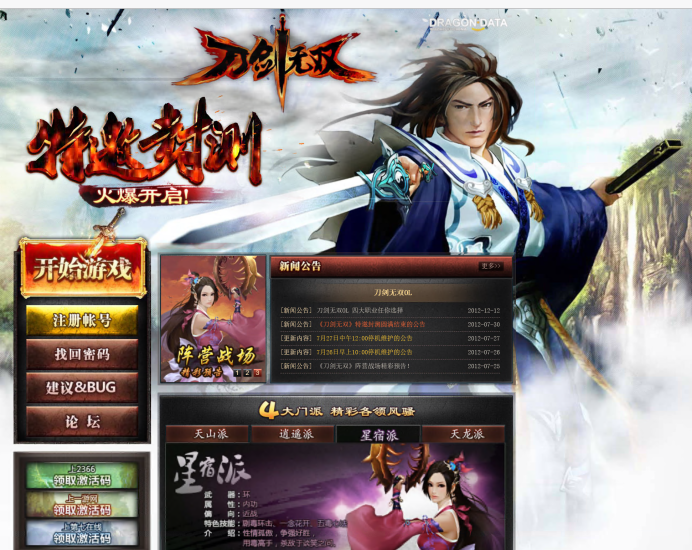 【刀剑无双OL】页游+windows服务端+GM充值工具+详细搭建教程-源小星资源网-游戏源码网