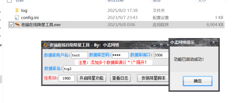老端在线降星工具-源小星资源网-游戏源码网