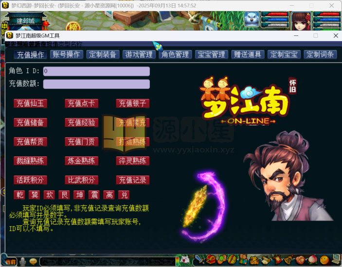 GGE梦幻西游【梦江南2命魂青花瓷自修】Win服务端+PC客户端+外置GM工具+详细教程-源小星资源网-游戏源码网