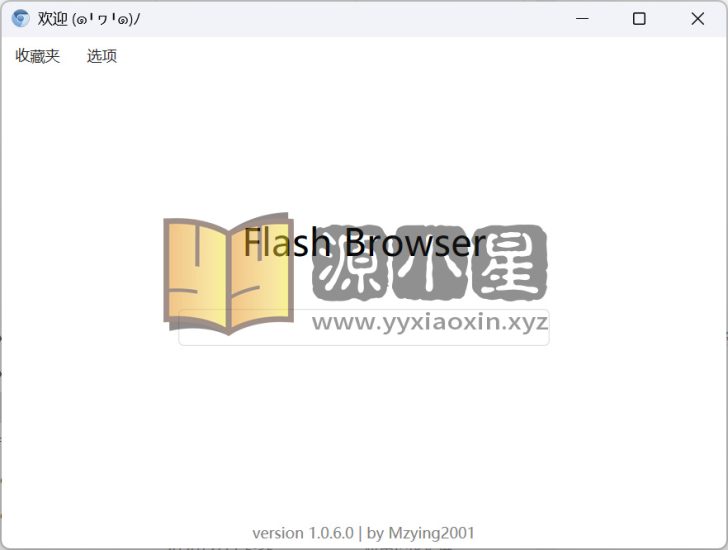 开源FLASH浏览器,本站FLASH类型页游必备,附带Flash中心官方下载地址!-源小星资源网-游戏源码网