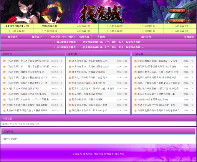 紫色主题风格ASP+Access开发的魔域游戏发布网站源码 V9.0 免费版-源小星资源网-游戏源码网