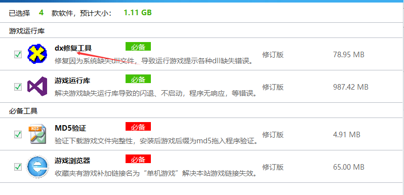 dx修复工具-源小星资源网-游戏源码网