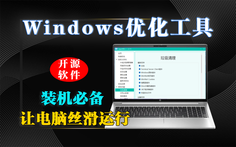 ZyperWin++ 首发:Windows 用户必装!安全回退 + 深度清理,让老电脑焕新-源小星资源网-游戏源码网