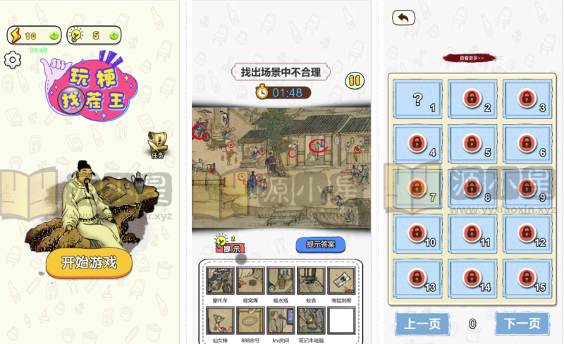 找茬H5游戏【玩梗找茬王】网页在线小游戏+源码+搭建教程-源小星资源网-游戏源码网