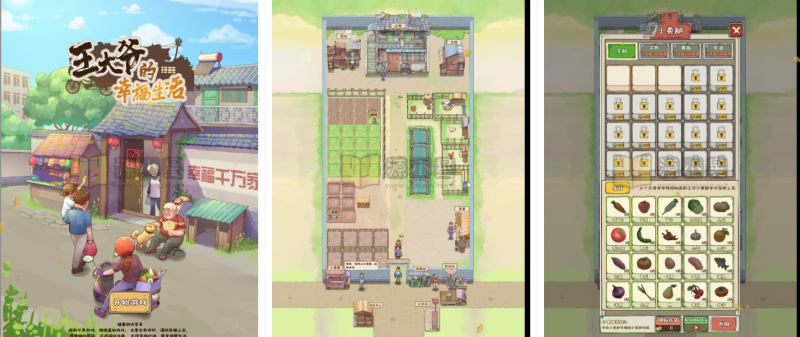 模拟经营H5游戏【王大爷的幸福生活内购版】WIN+Linux服务端+源码+搭建教程-源小星资源网-游戏源码网