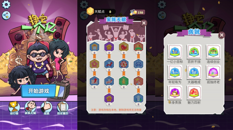 模拟经营H5游戏【赚他一个亿】网页在线小游戏-源小星资源网-游戏源码网