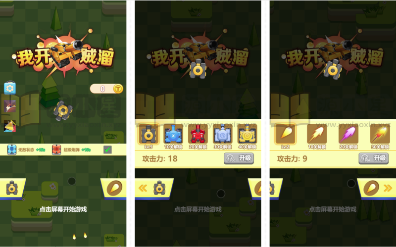 休闲消除H5游戏【我开坦克贼溜】网页在线小游戏+源码+搭建教程-源小星资源网-游戏源码网