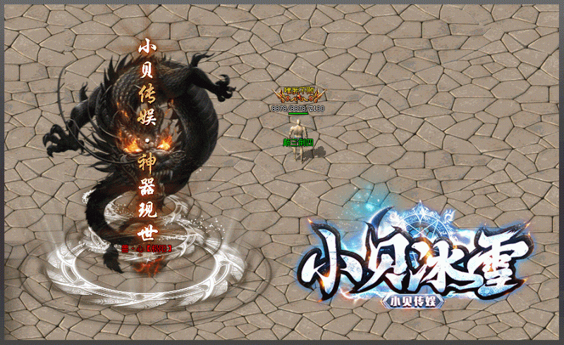 翎风引擎传奇端游【小贝冰雪单职业】Win服务器端+PC客户端+宣传首页+搭建教程-源小星资源网-游戏源码网