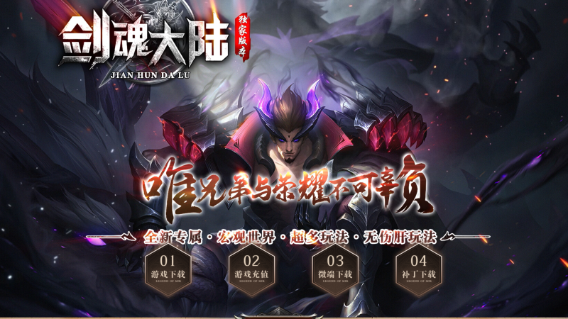 GOM引擎传奇端游【剑魂大陆第九季单职业】Win服务器端+PC客户端+假人陪玩+ESP插件+宣传首页+简易攻略+搭建教程-源小星资源网-游戏源码网