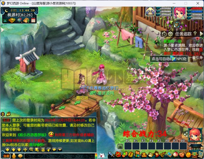 GGE2梦幻西游【极乐西游3】Win服务端+PC客户端+攻略+全套源码+搭建教程-源小星资源网-游戏源码网