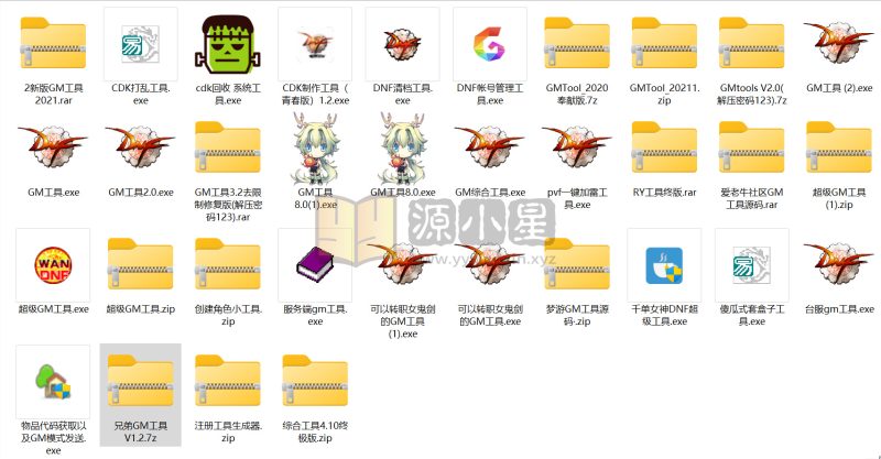 DNF端游【各种GM工具集中分享】-源小星资源网-游戏源码网