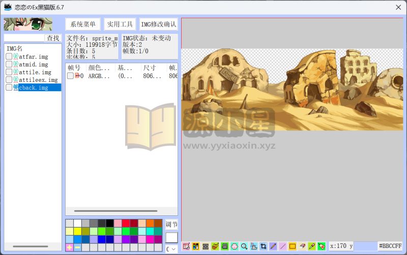 【NPK文件修改工具】恋恋のEx黑猫6.7-源小星资源网-游戏源码网