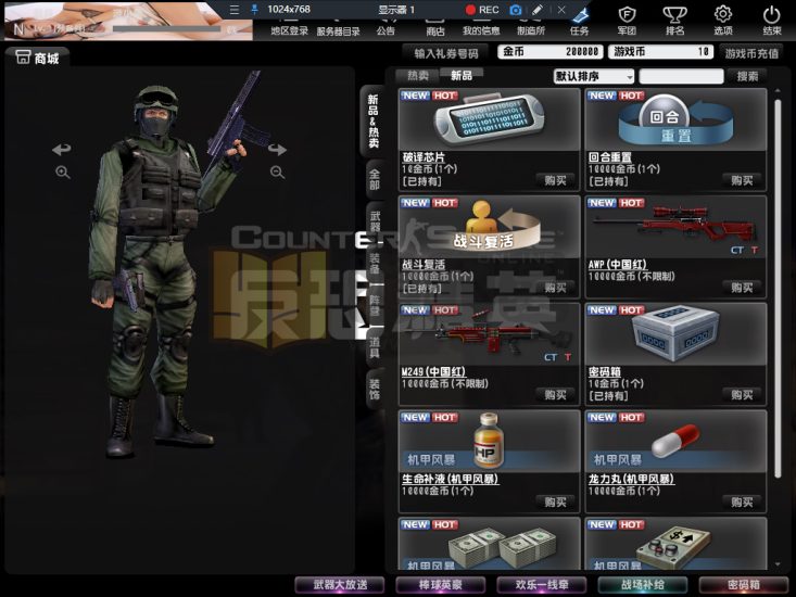 射击竞技端游【CSOL反恐精英V23.1.8国服商业版】WIN外网服务端+PC客户端+GM工具+搭建教程-源小星资源网-游戏源码网