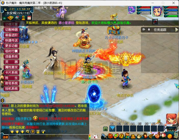 GGE2梦幻西游【包子魔改六大陆终极版】Win服务端+PC客户端+CDK兑换充值+玩法攻略+全套源码+搭建教程-源小星资源网-游戏源码网