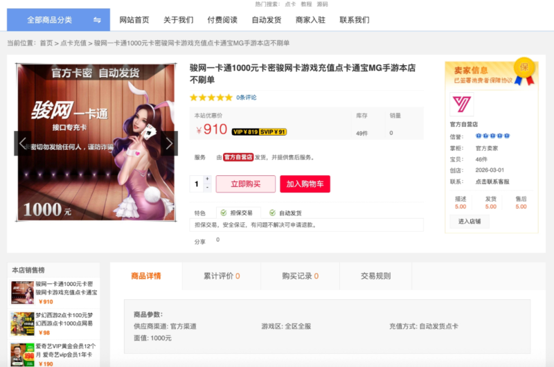 发货100虚拟商品自动发货系统-源小星资源网-游戏源码网