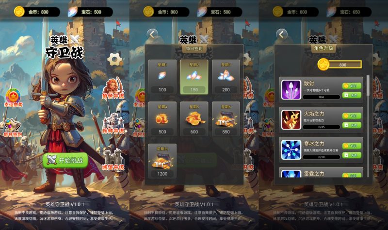 【英雄守卫战】[抖音微信H5小游戏]源码+搭建教程-源小星资源网-游戏源码网