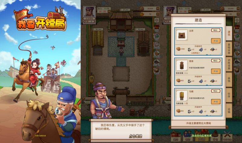 【我要开镖局】[抖音微信H5小游戏]源码+搭建教程-源小星资源网-游戏源码网